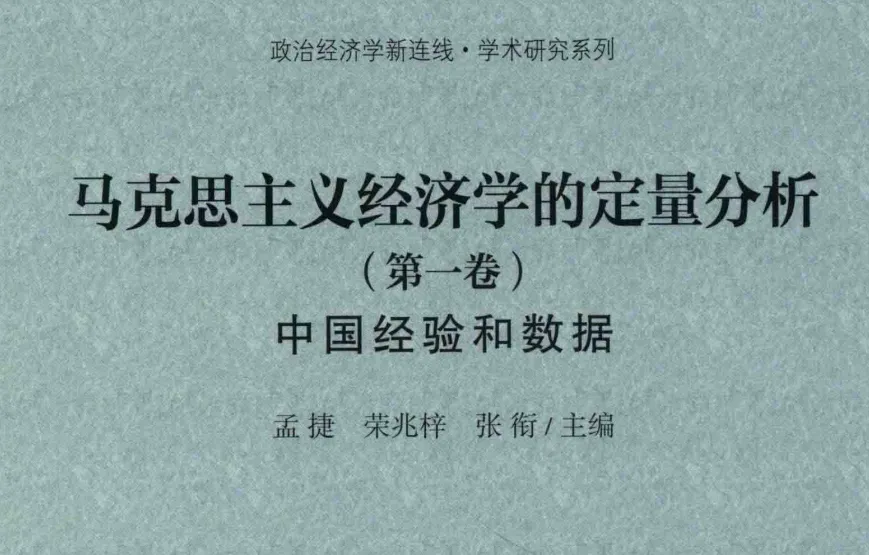 浅谈马克思经济学的价值理论——标准解释（Standard Interpretation）