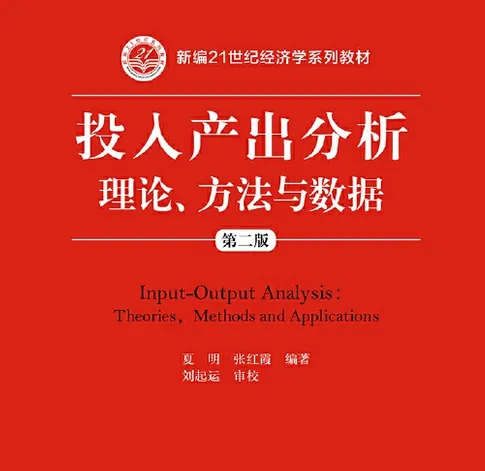 如何全面描述产业结构？《投入产出分析》速通